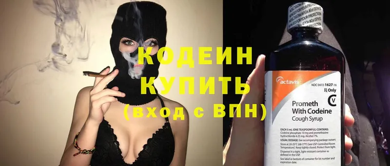 Codein Purple Drank  хочу наркоту  Славянск-на-Кубани 